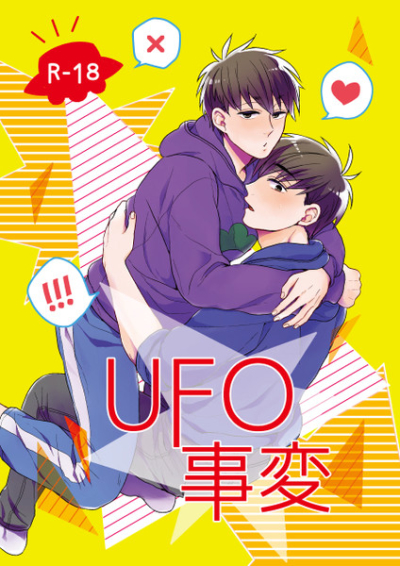 UFO事変