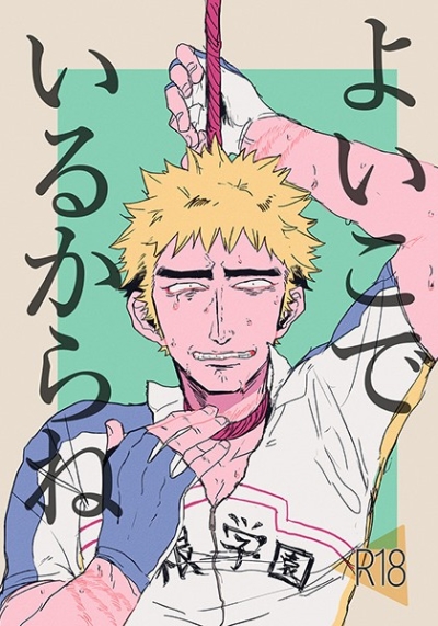 よいこでいるからね