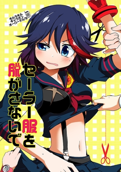 Sera Fuku Wo Nuga Sanaide