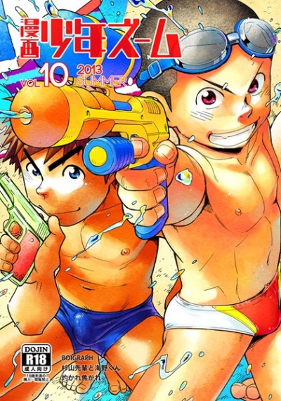 Manga Shounen Zumu Vol10