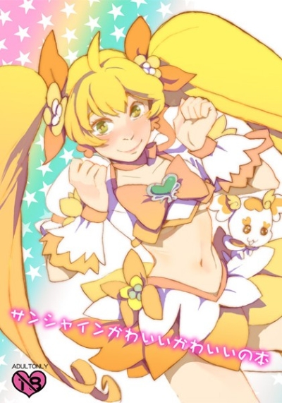 サンシャインかわいいかわいいの本