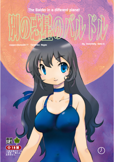 Betsuno Wakusei No Barudoru