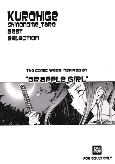 KUROHIGE SHINONOMETaRO BEST SELECTION GRAPPLE GIRL