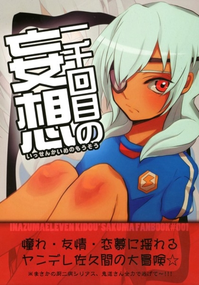 Issen Kaime No Mousou