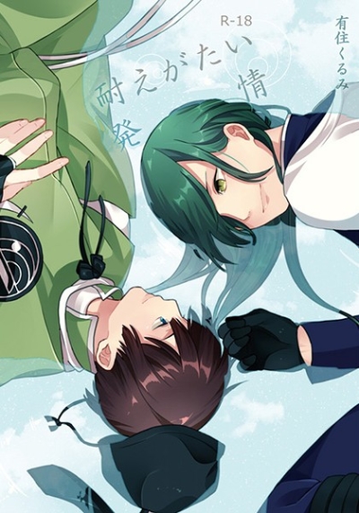 耐えがたい発情