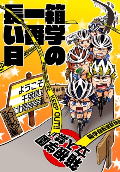 Hako Manano Ichiban Nagai Nichi