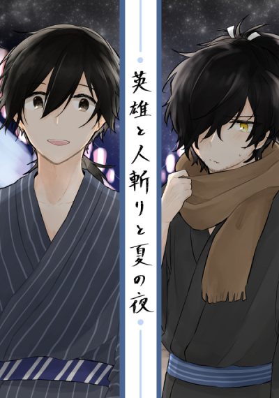 Eiyuu To Hitokiri To Natsu No Yoru