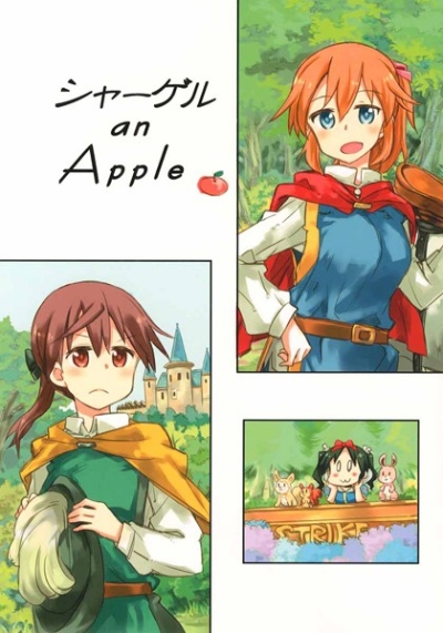 Shageru An Apple