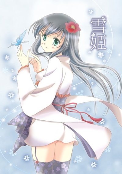 雪姫