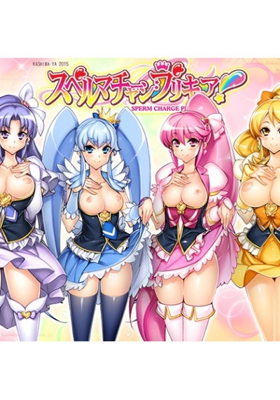 スペルマチャージプリキュア!