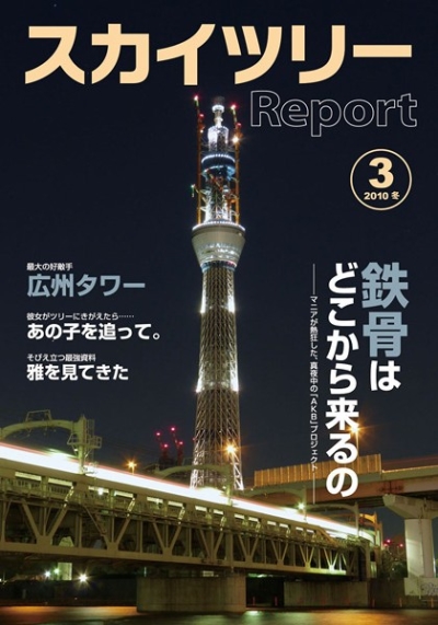 Sukaitsuri Report 3