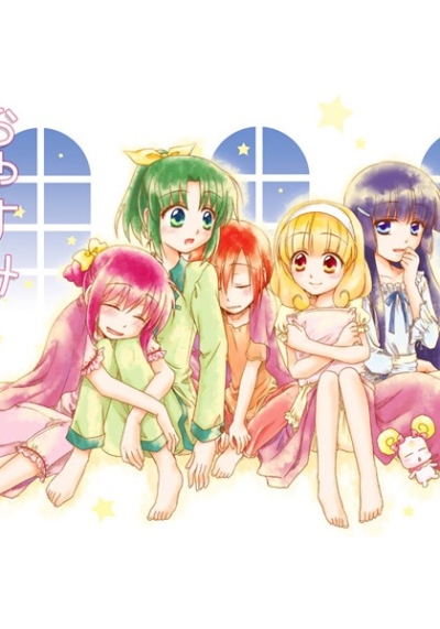 おやすみスターナイト