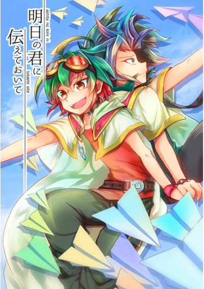 Ashita No Kun Ni Tsutae Teoite
