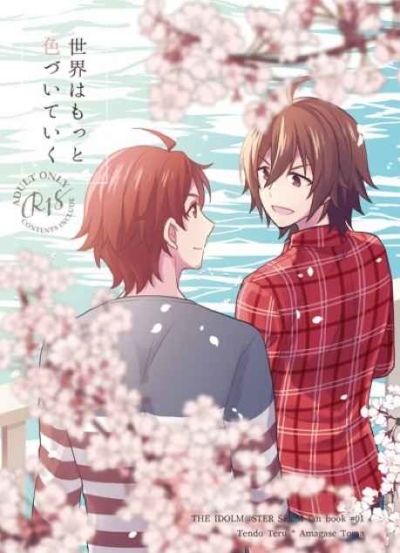 世界はもっと色づいていく
