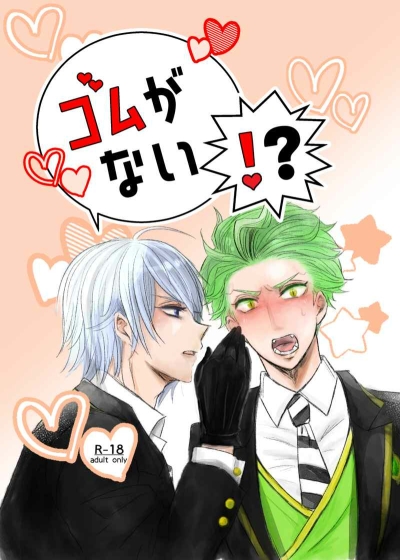 ゴムがない！？