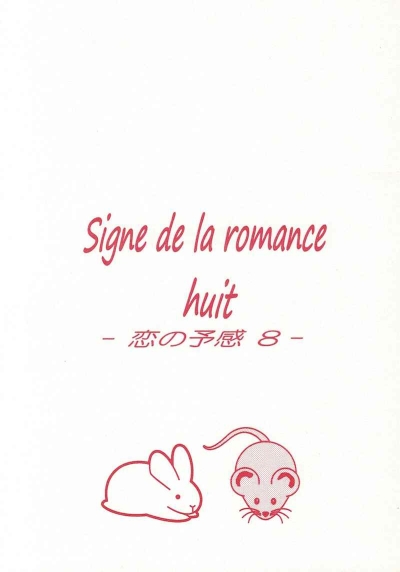 Signe De La Romance Huit - Koi No Yokan 8-