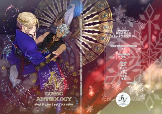 ジャクヴィルコミックアンソロジー