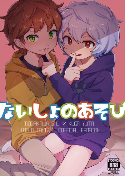 Naishonoasobi