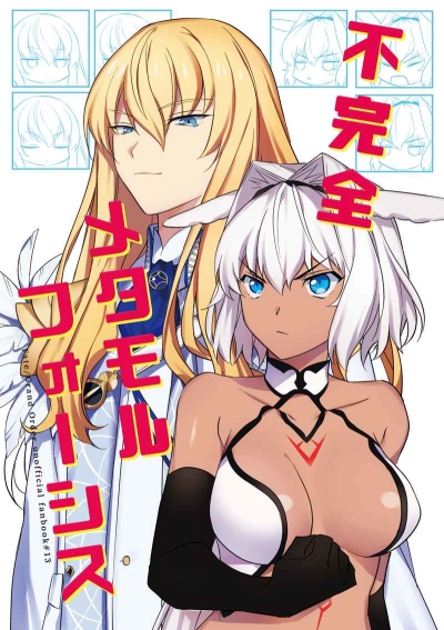 Fukanzen Metamorufoshisu