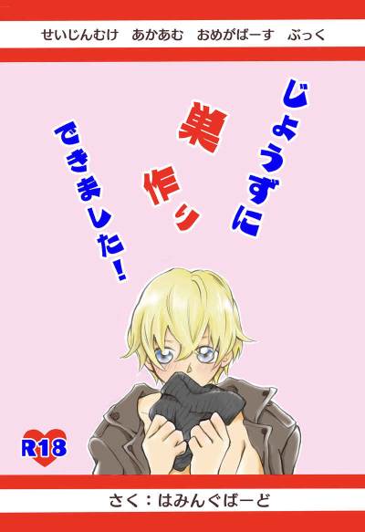 Jouzuni Su Tsukuri Dekimashita !