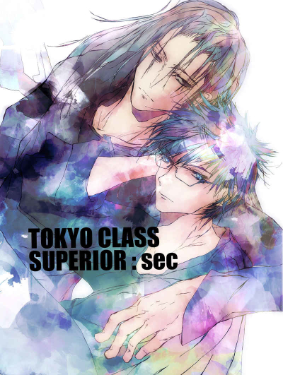 TOKYO CLASS SUPERIOR:sec(おまけ無し版)