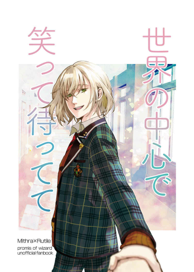 Sekai No Chuushin De Waratte Matte Te