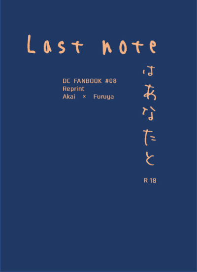 Last Note Haanatato
