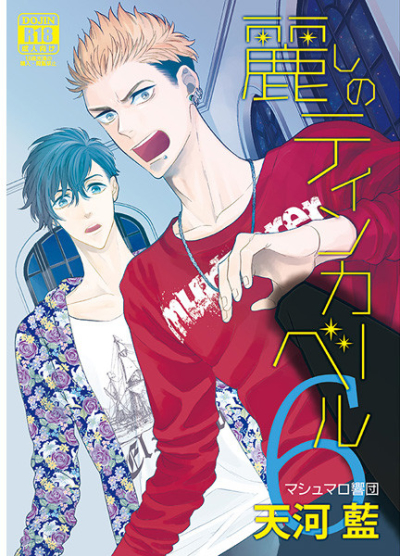 Uruwashi No Teinkaberu 6