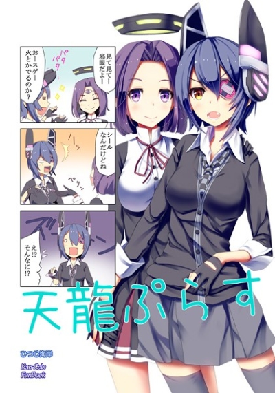 Tenryuu Purasu