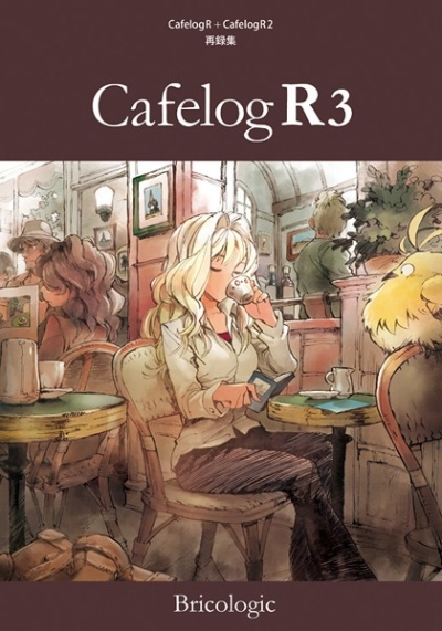 CafelogR3