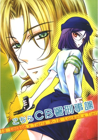 Kochira CB Sho Keiji Ka