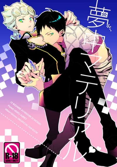 Muchuu Materiaru