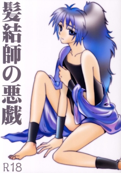 Kami Ketsu Shi No Itazura