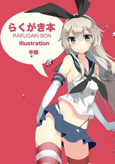 Rakugaki Hon