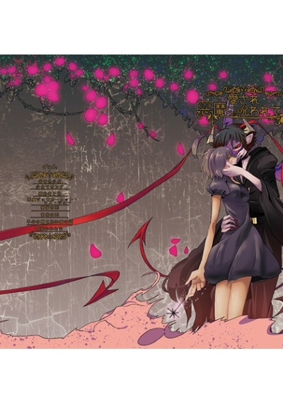 Akuma Ni Aisa Re Norowa Rete