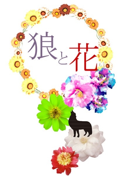 Ookami To Hana