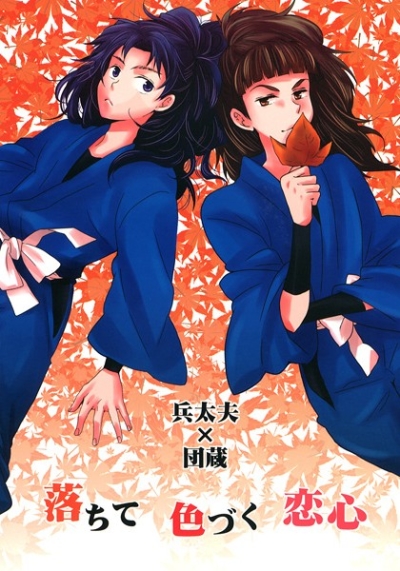 Ochi Te Shoku Zuku Koigokoro