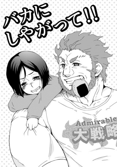 Baka Nishiyagatte