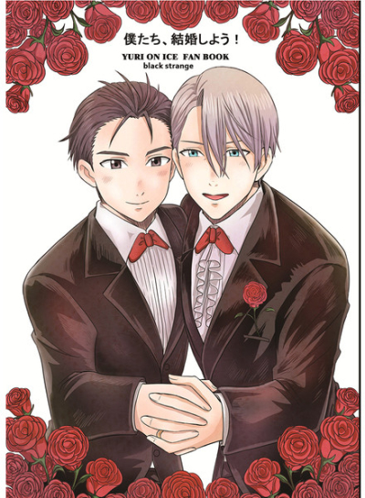 僕たち、結婚しよう!【二次予約】