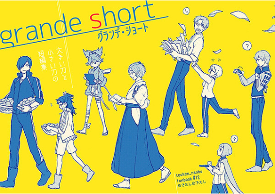 グランデ・ショート