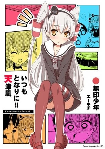 Itsumotonarini Amatsukaze