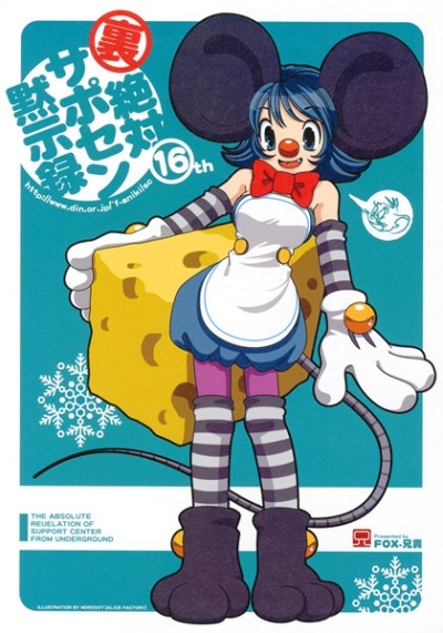 Ura Zettai Saposen Mokujiroku 16
