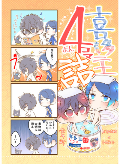 Kita Shu 4 Koma Tsume