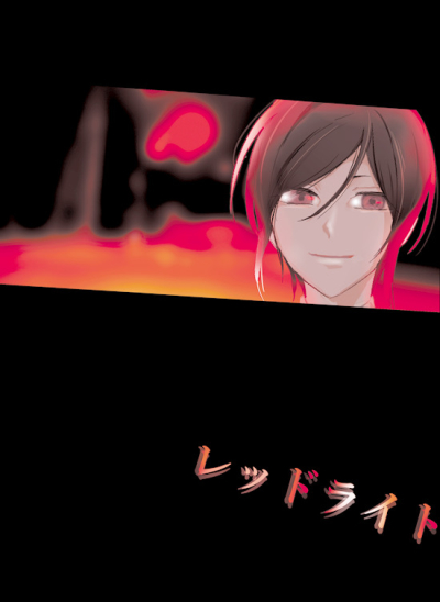 レッドライト