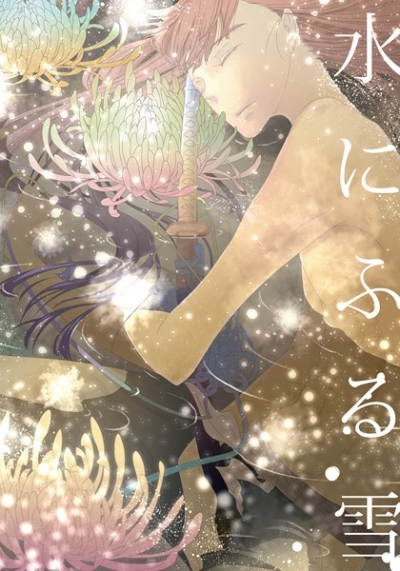 Mizu Nifuru Yuki