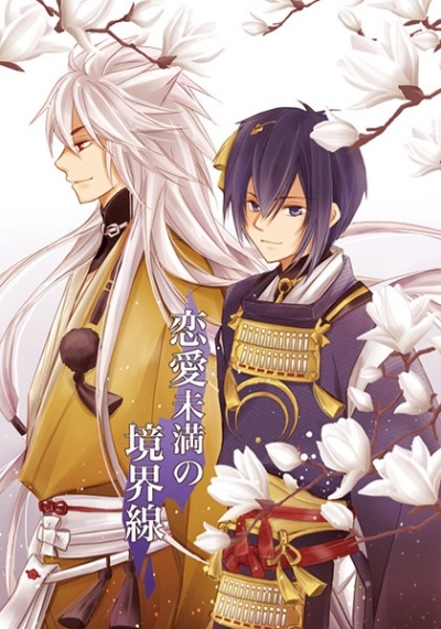 Ren'ai Miman No Kyoukaisen