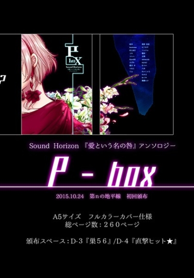 愛咎アンソロジー P-box