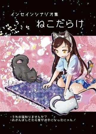Nekodarake