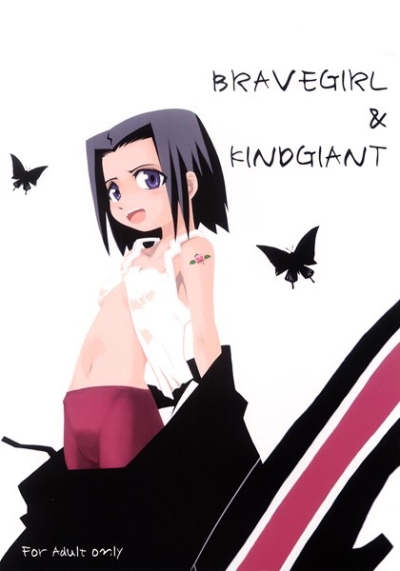 BRAVEGIRL & KINDGIANT