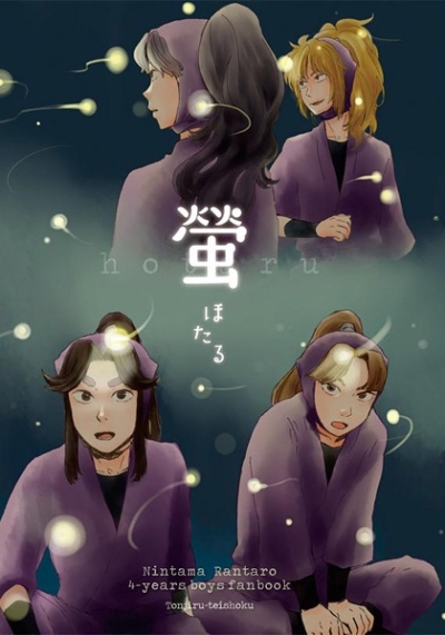 Hotaru